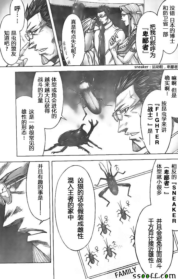 《火星异种第三部》漫画 019话