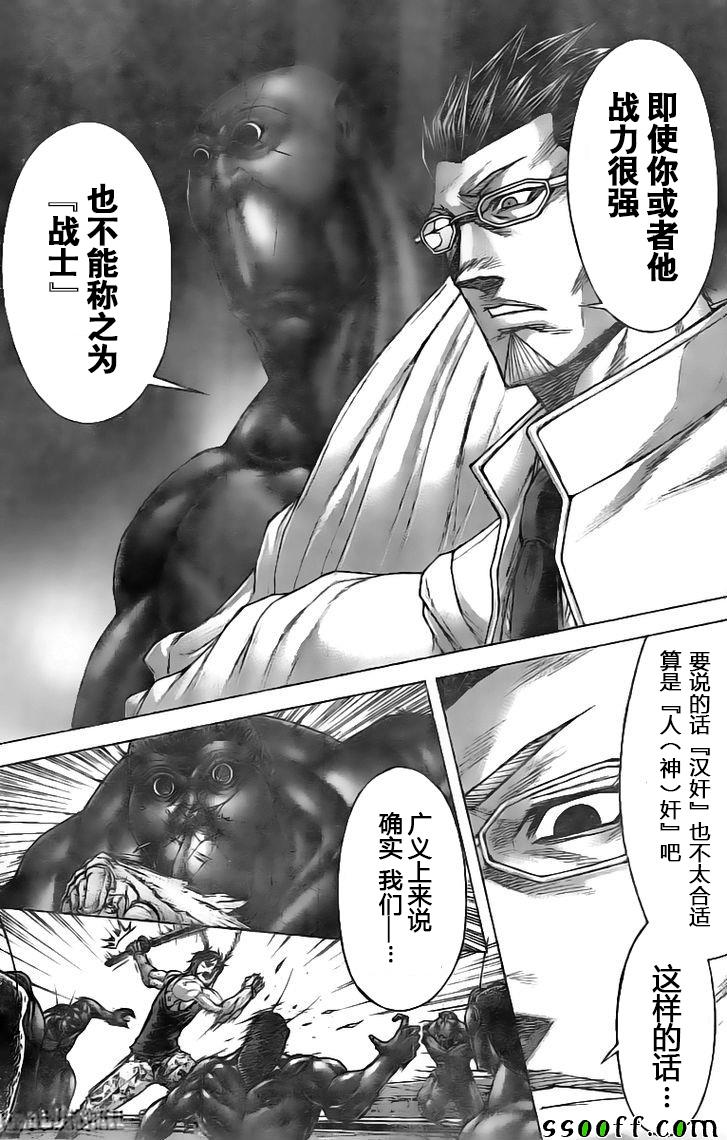 《火星异种第三部》漫画 019话