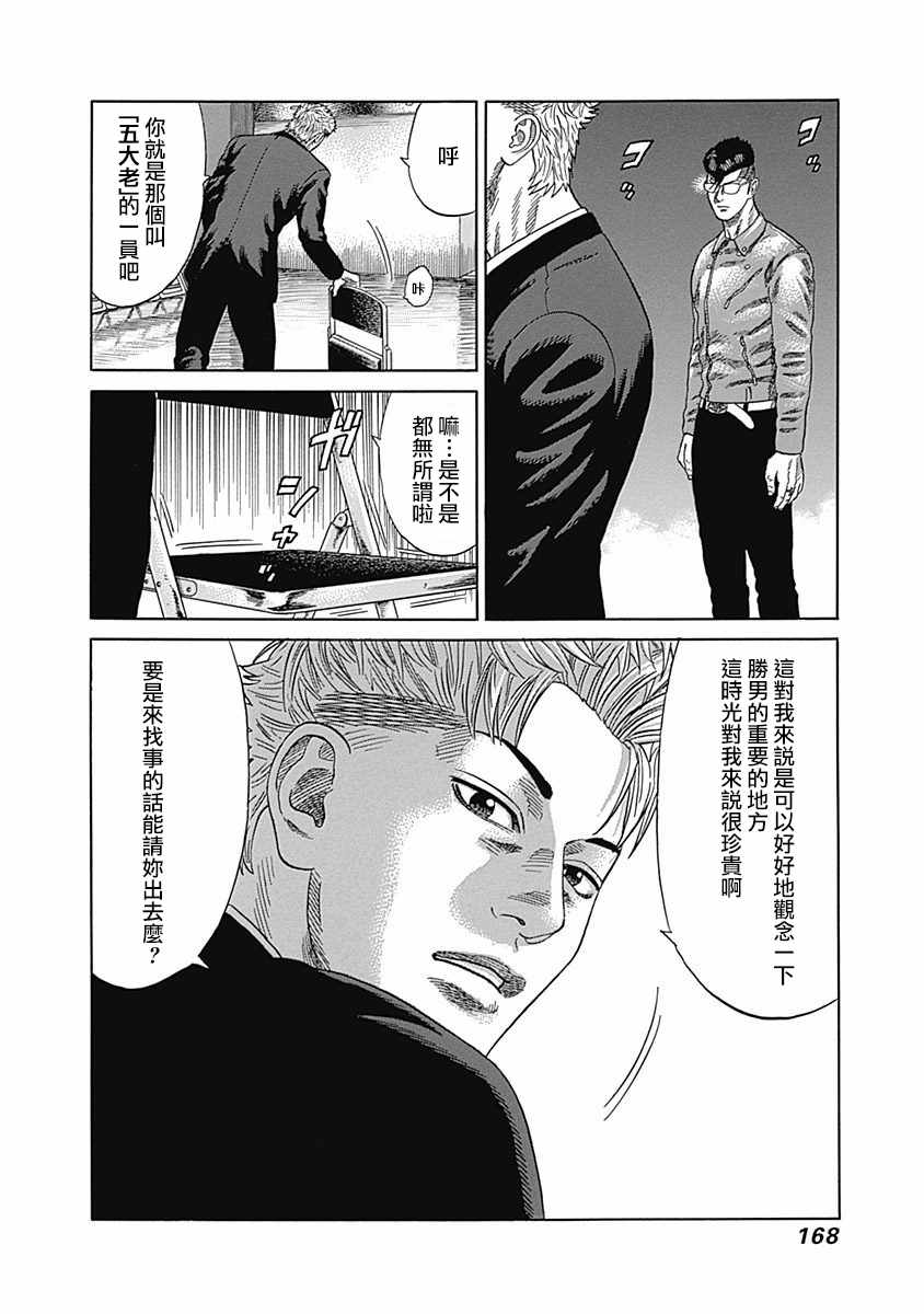 《不良出身》漫画 018话