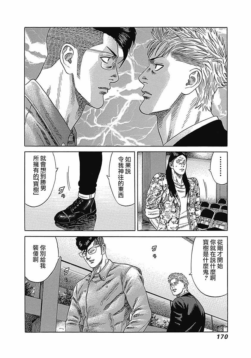 《不良出身》漫画 018话