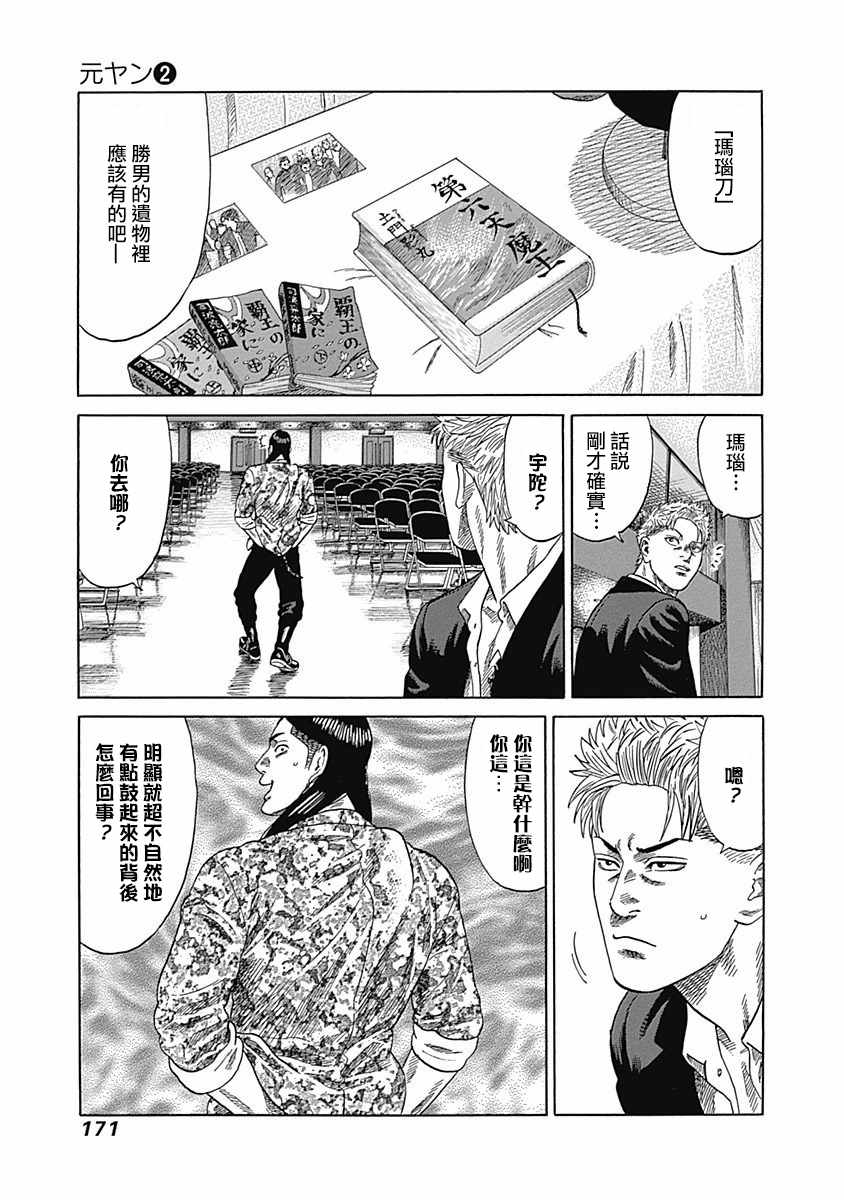 《不良出身》漫画 018话