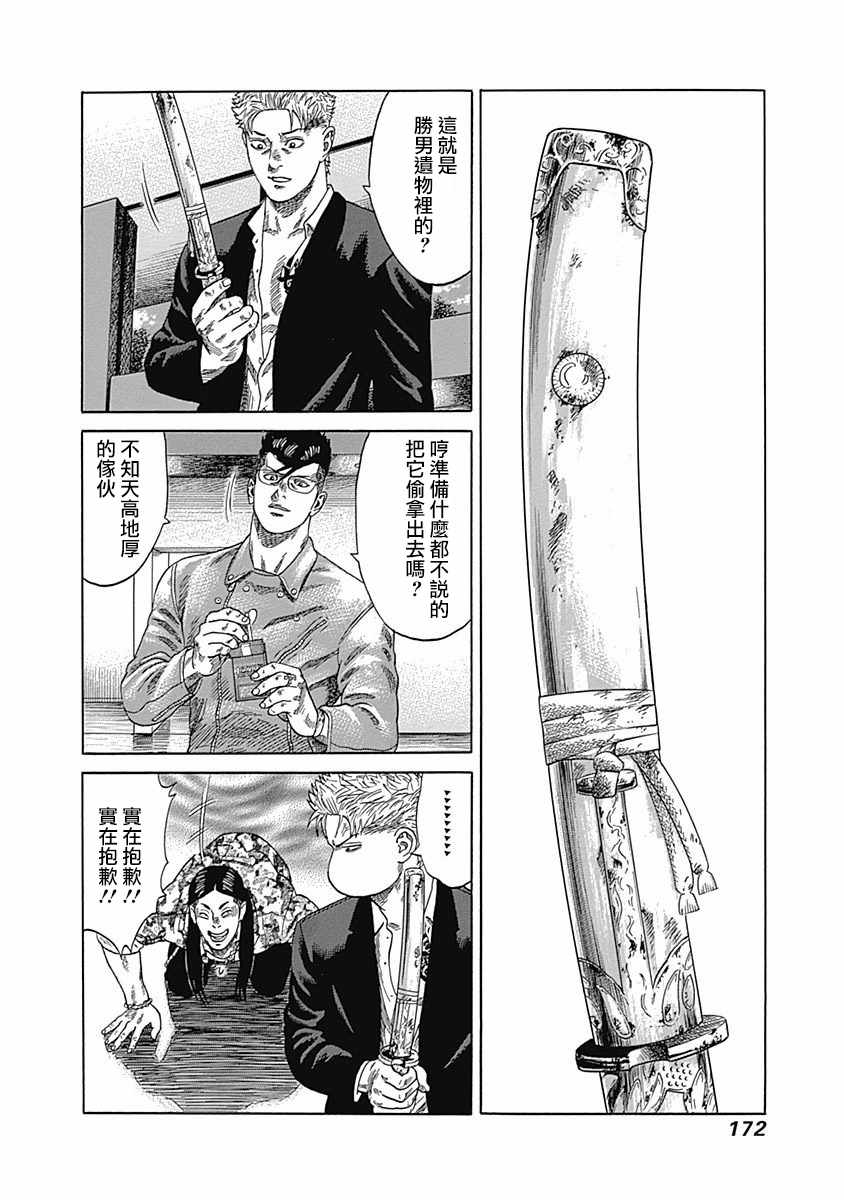 《不良出身》漫画 018话