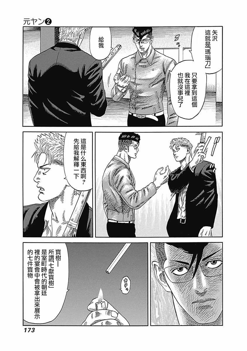 《不良出身》漫画 018话