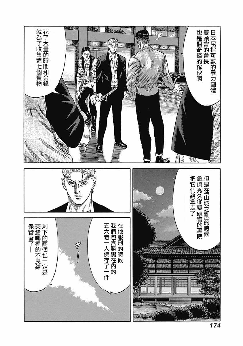 《不良出身》漫画 018话