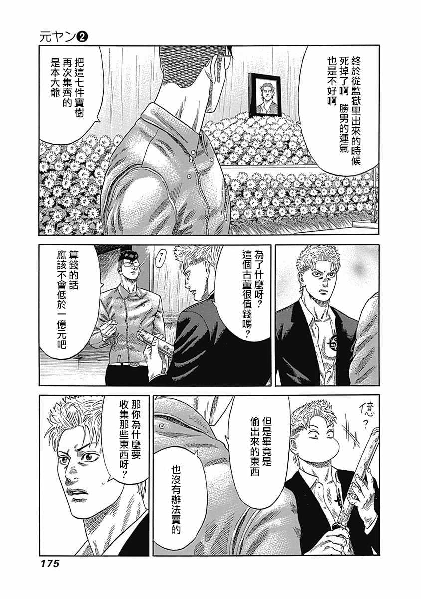 《不良出身》漫画 018话