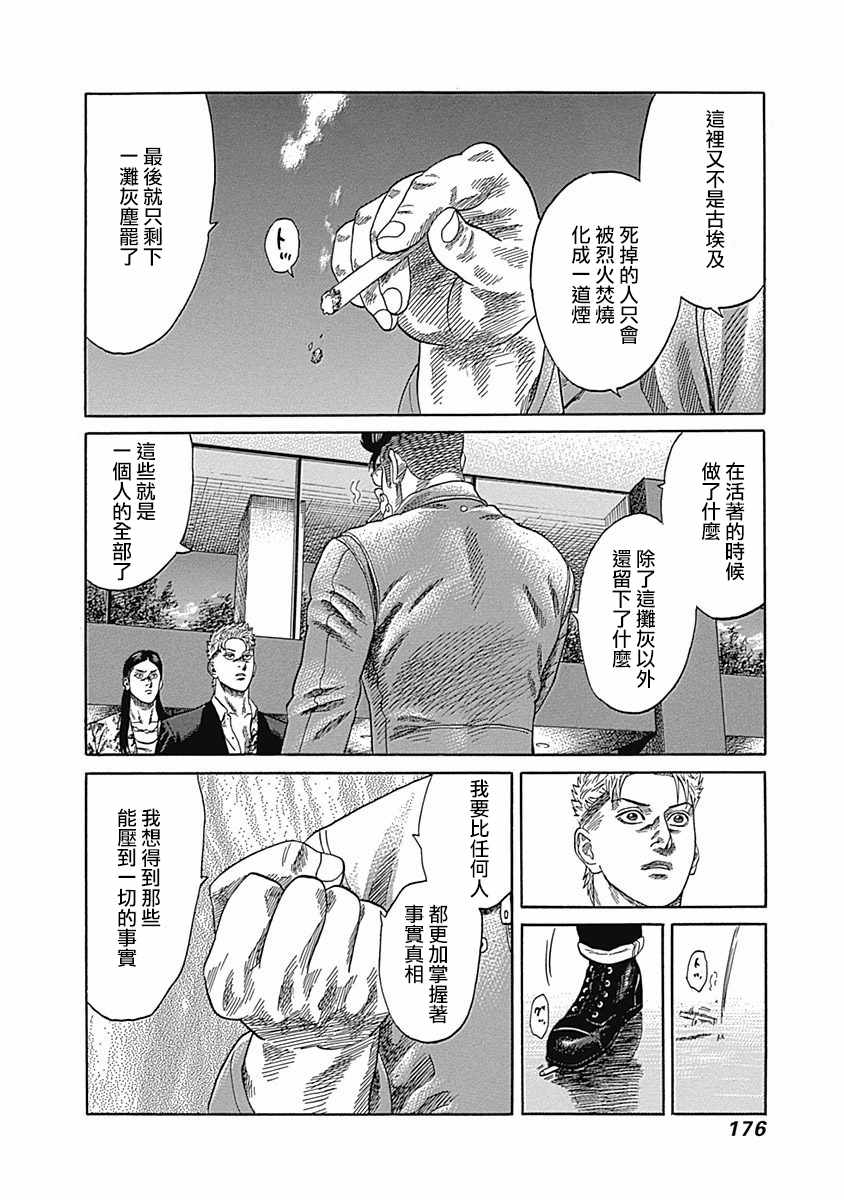 《不良出身》漫画 018话