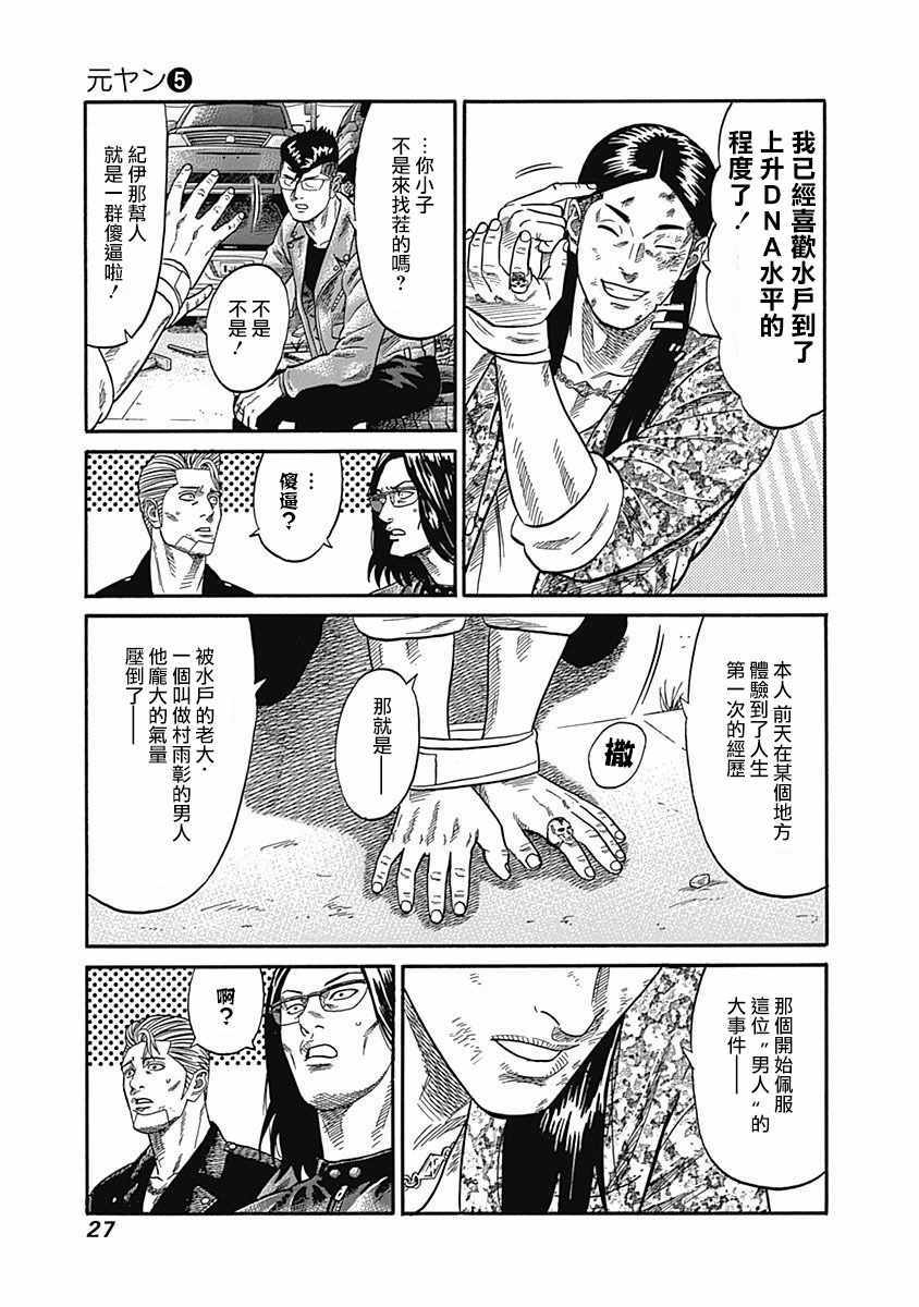 《不良出身》漫画 040话