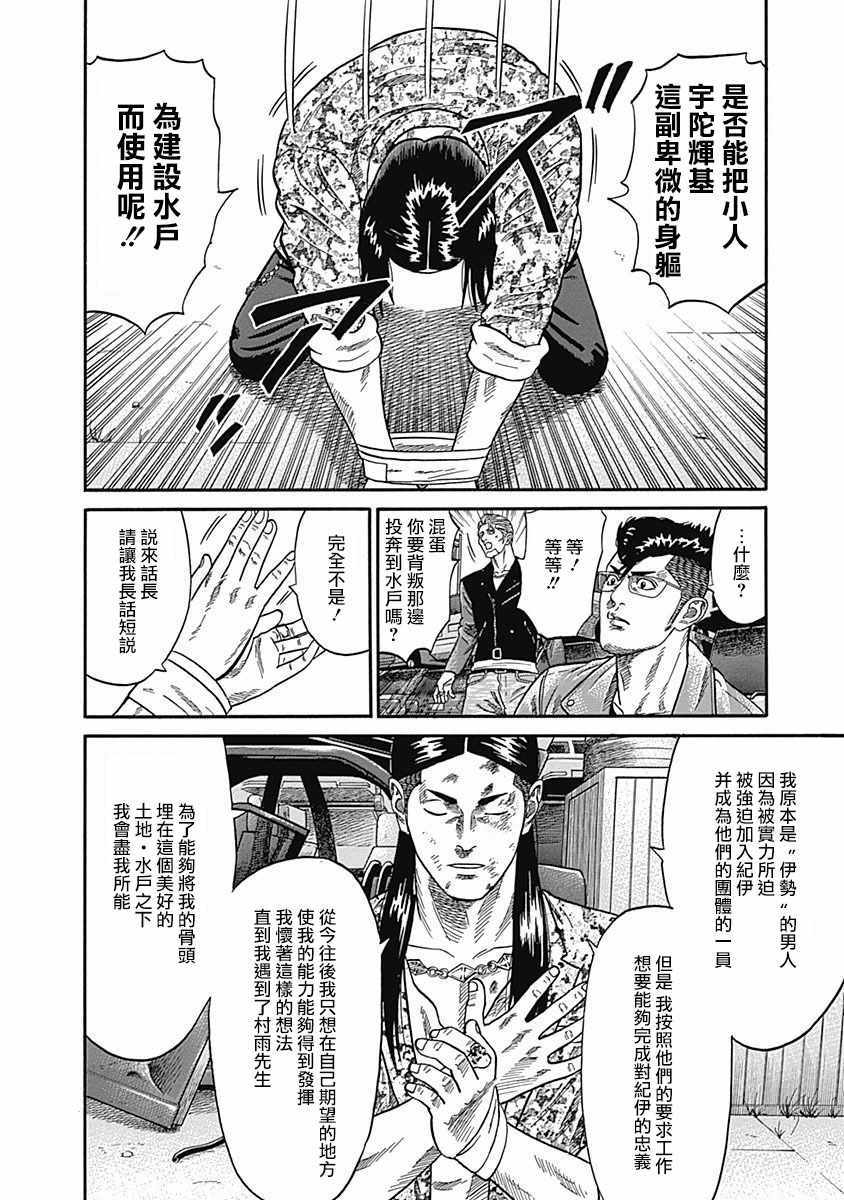 《不良出身》漫画 040话