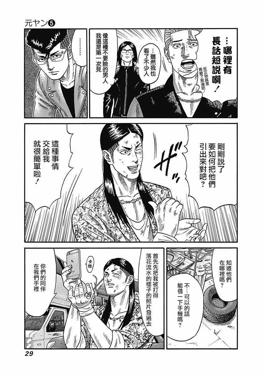 《不良出身》漫画 040话