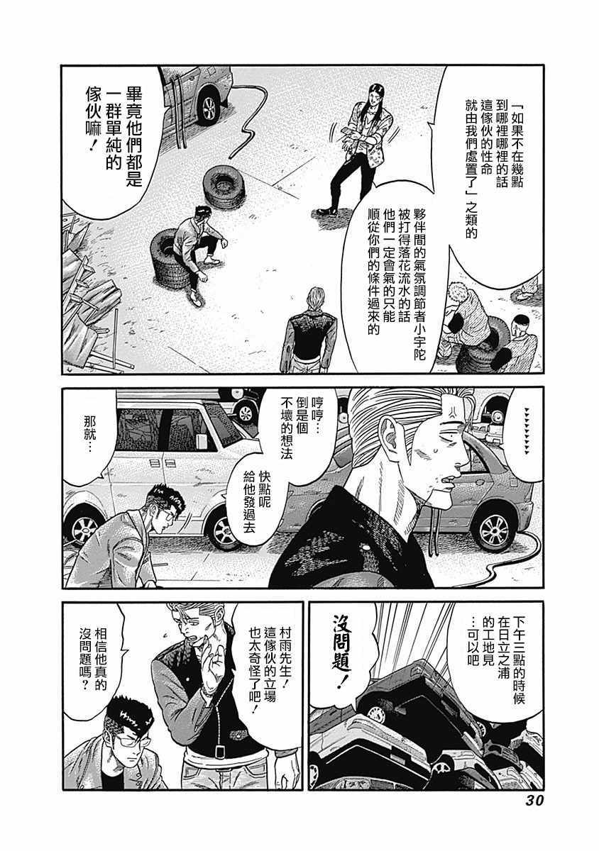 《不良出身》漫画 040话