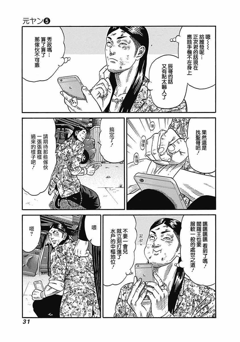 《不良出身》漫画 040话