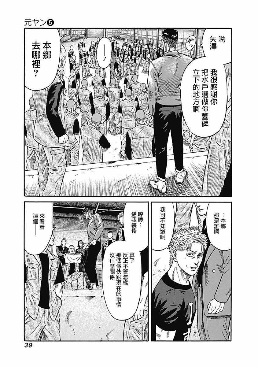 《不良出身》漫画 040话