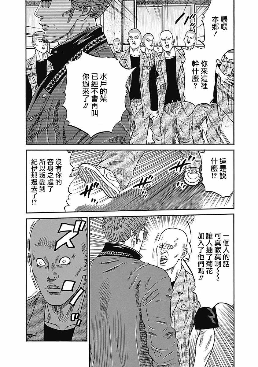 《不良出身》漫画 043话