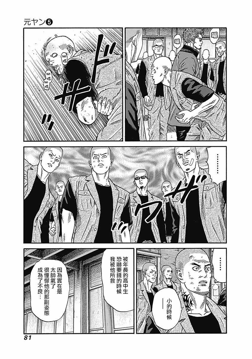 《不良出身》漫画 043话