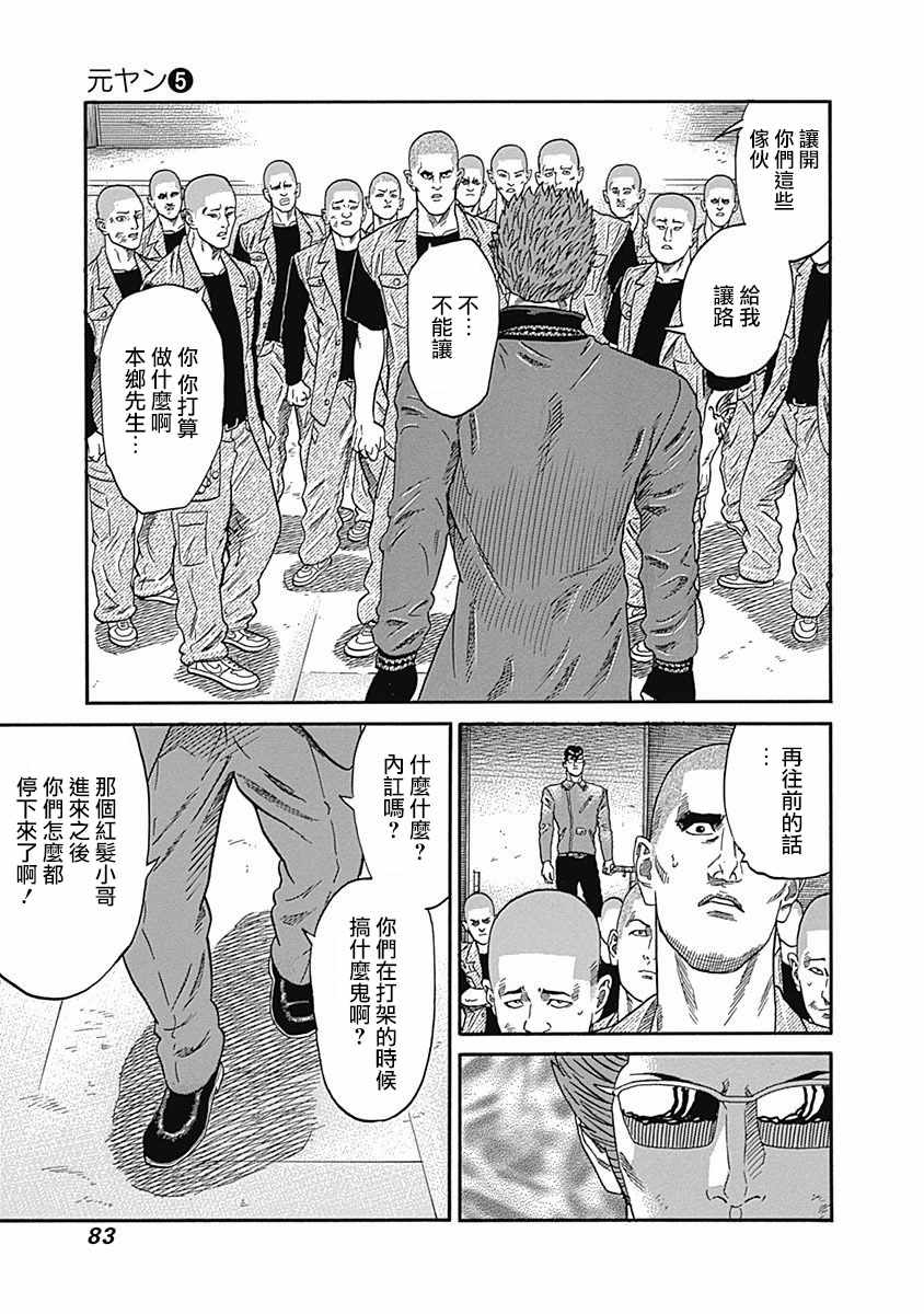 《不良出身》漫画 043话