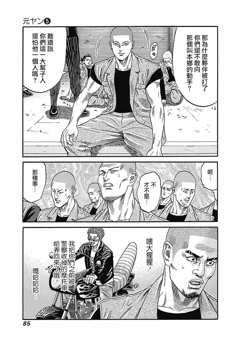 《不良出身》漫画 043话