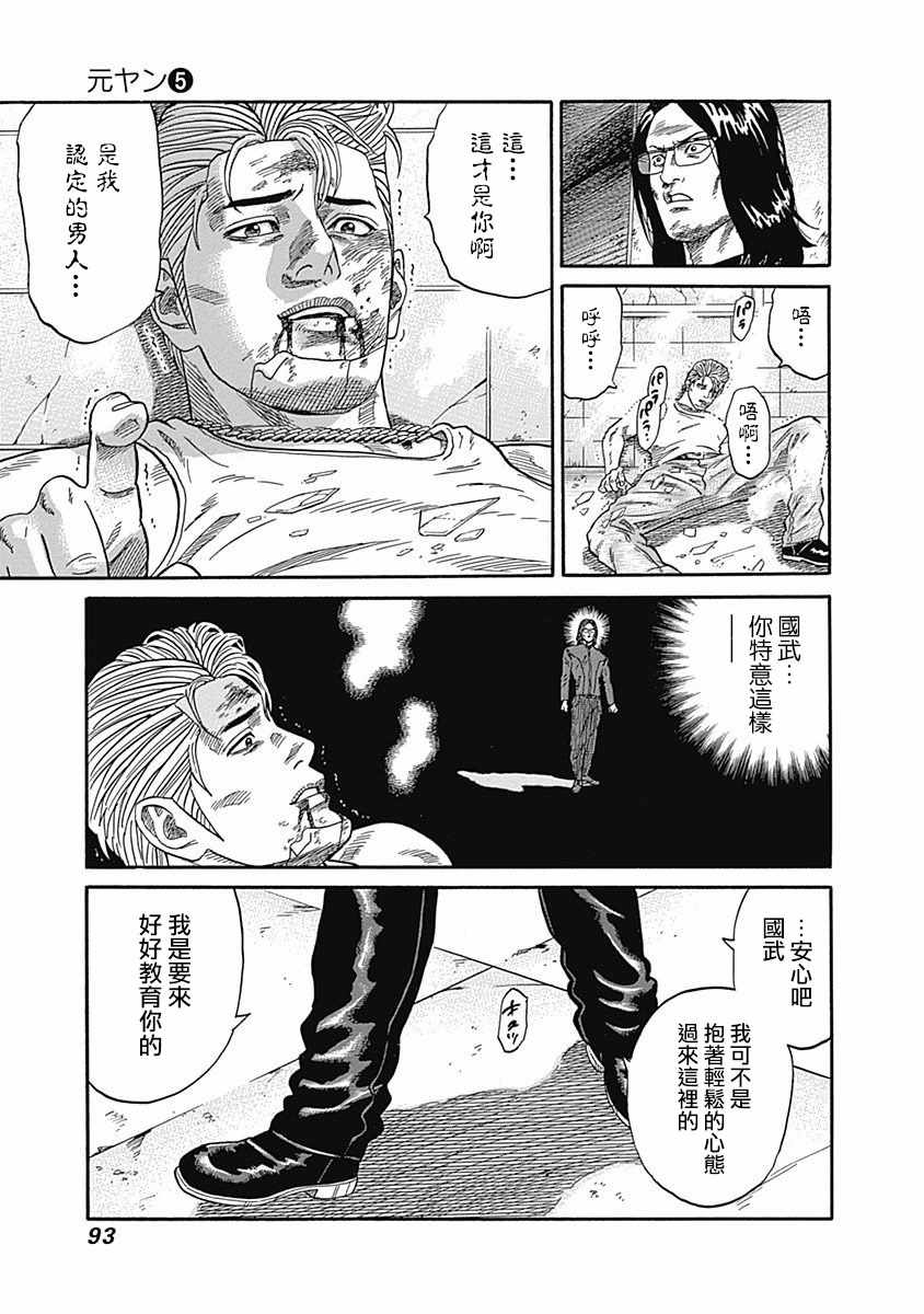 《不良出身》漫画 043话