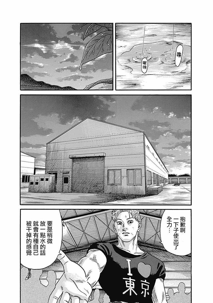 《不良出身》漫画 048话