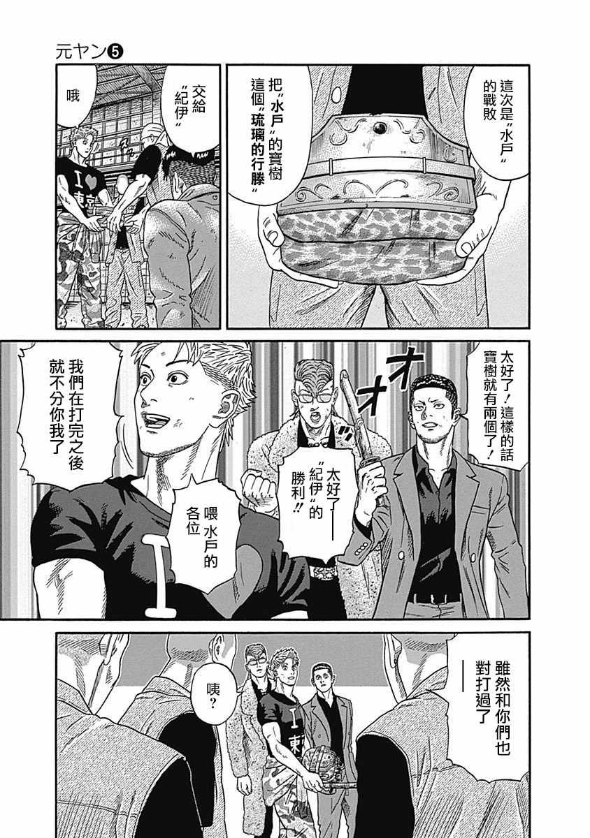 《不良出身》漫画 048话