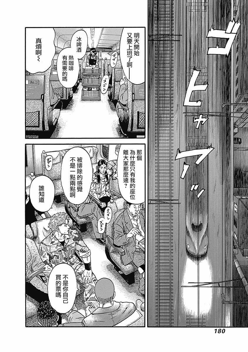 《不良出身》漫画 048话