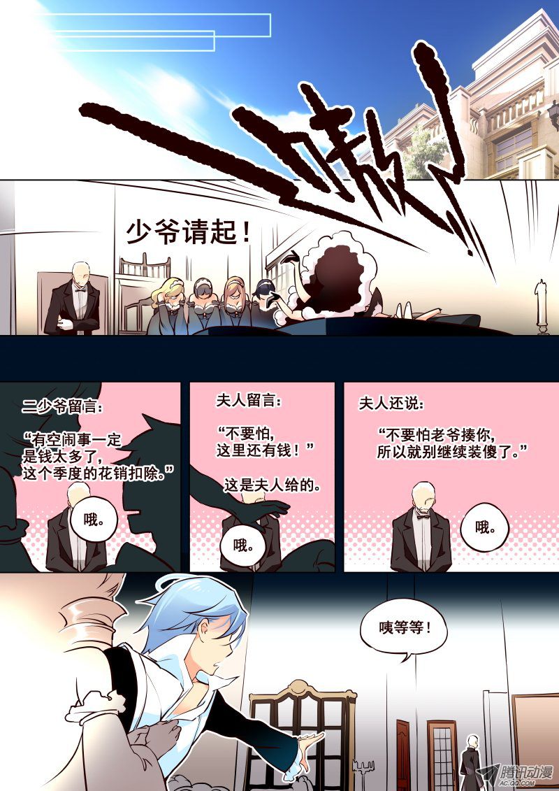 《揍他》漫画 004话