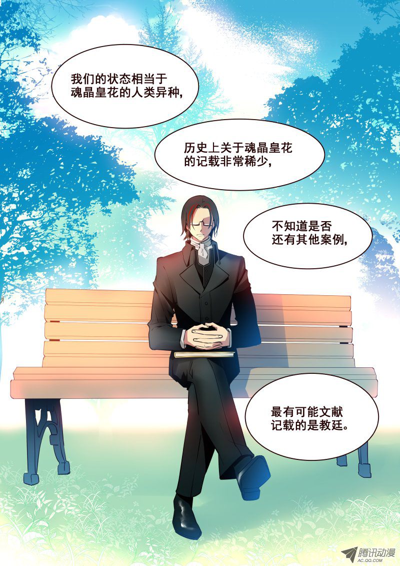 《揍他》漫画 008话