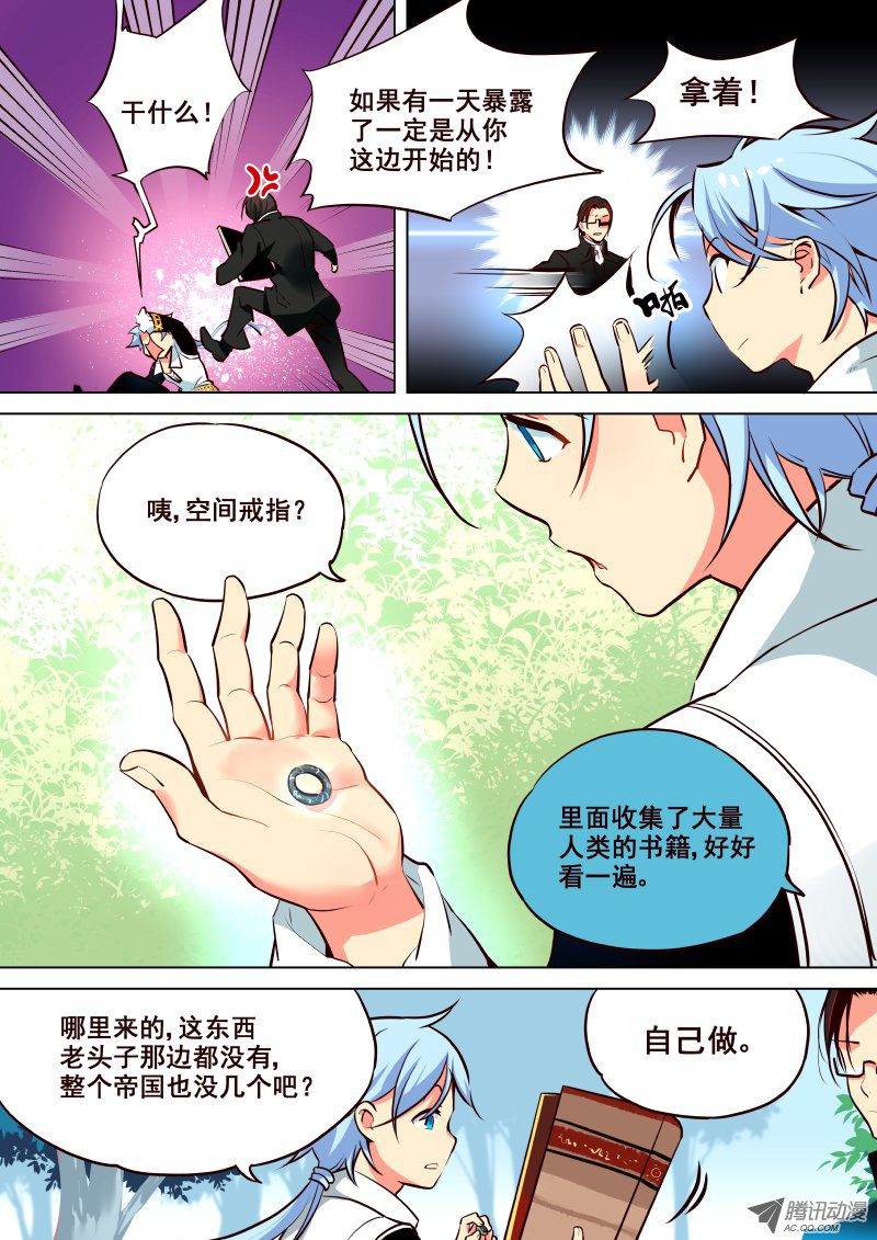 《揍他》漫画 008话