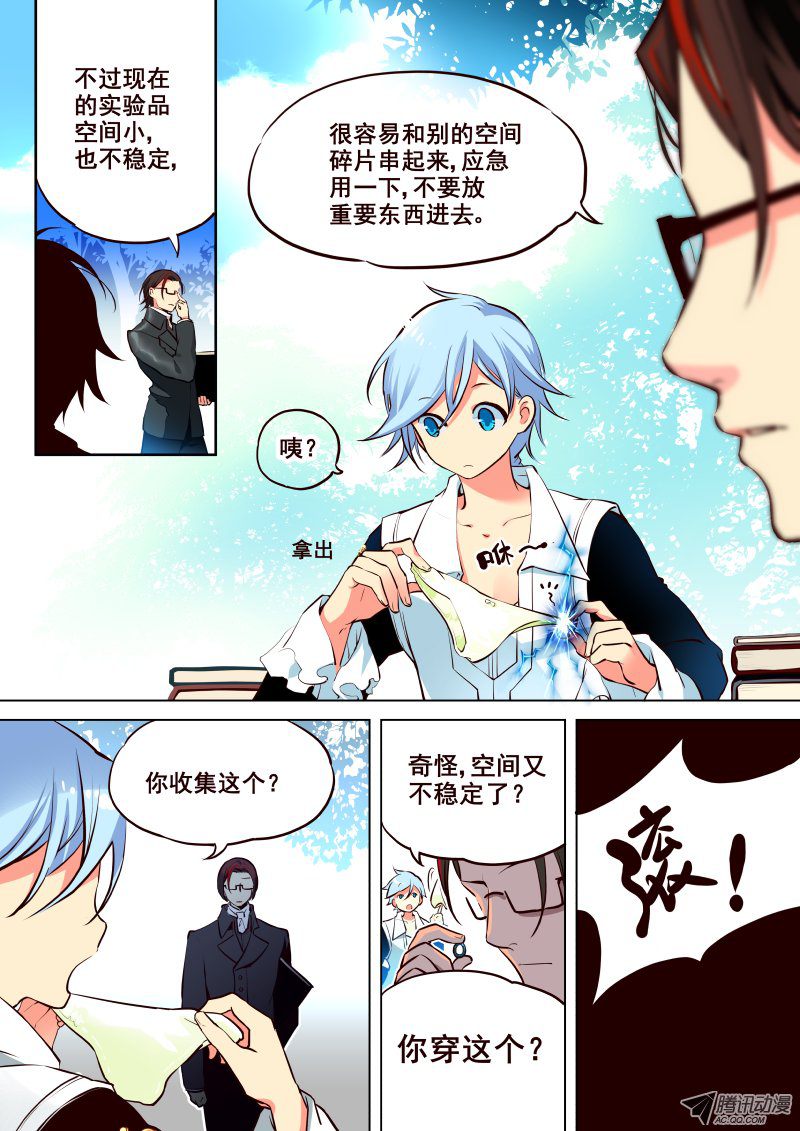 《揍他》漫画 008话