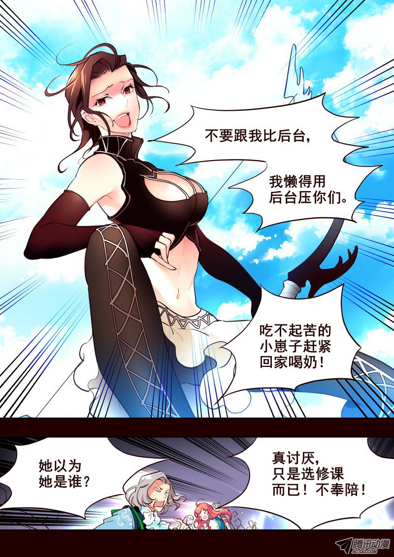 《揍他》漫画 011话