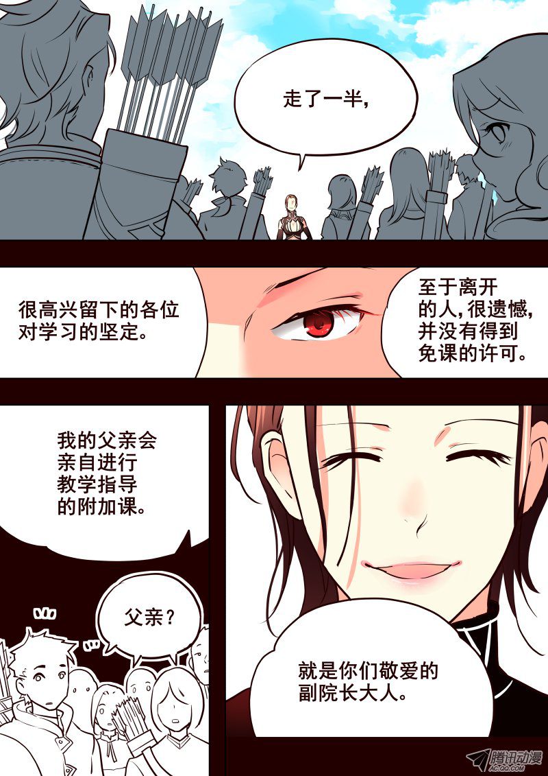 《揍他》漫画 011话