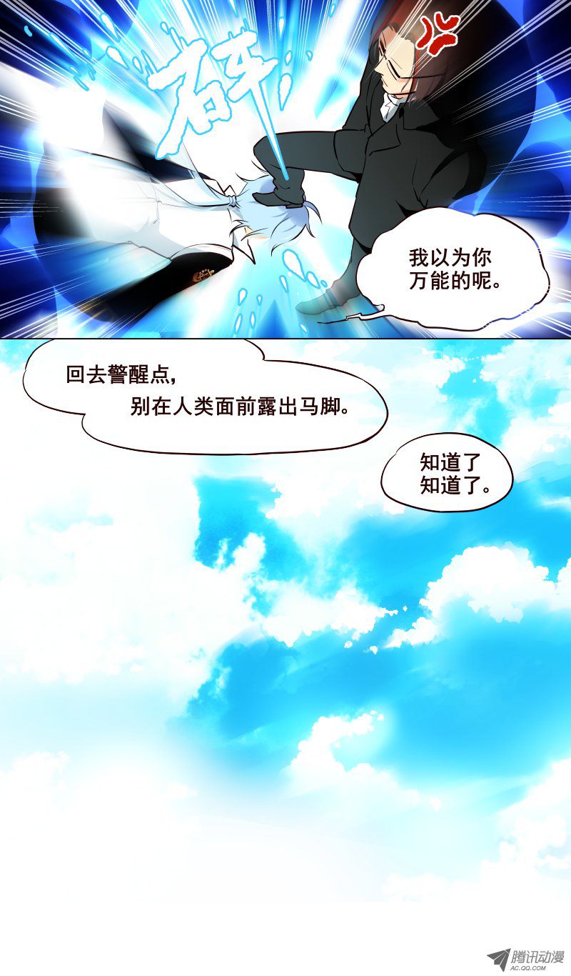 《揍他》漫画 012话