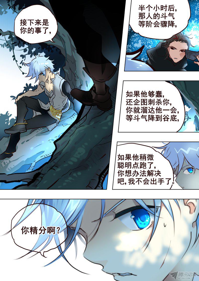 《揍他》漫画 061话