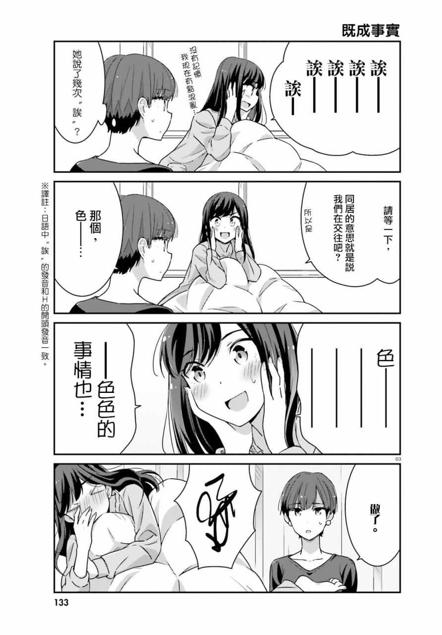 《愉快的失忆》漫画 短篇