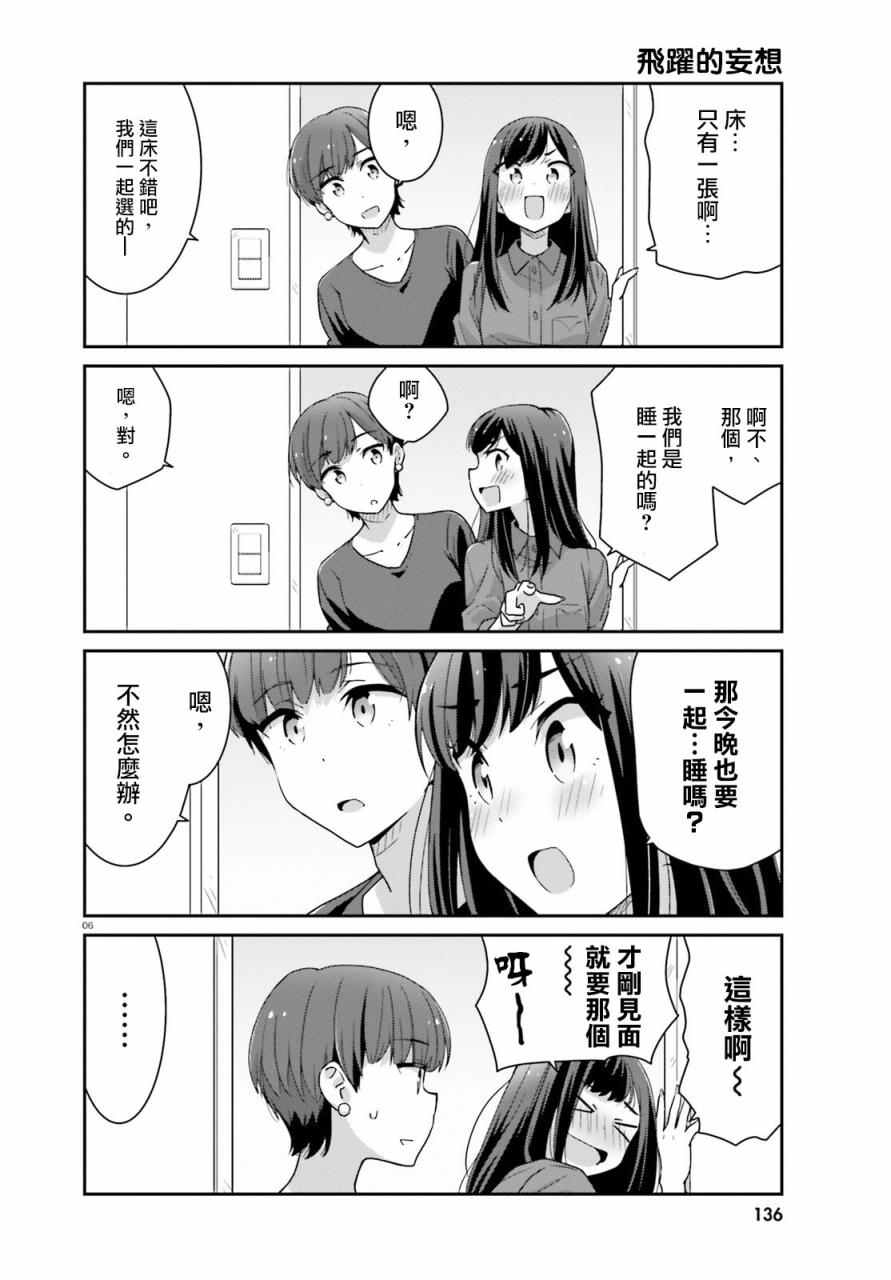 《愉快的失忆》漫画 短篇