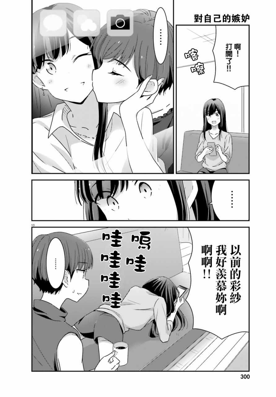 《愉快的失忆》漫画 006话