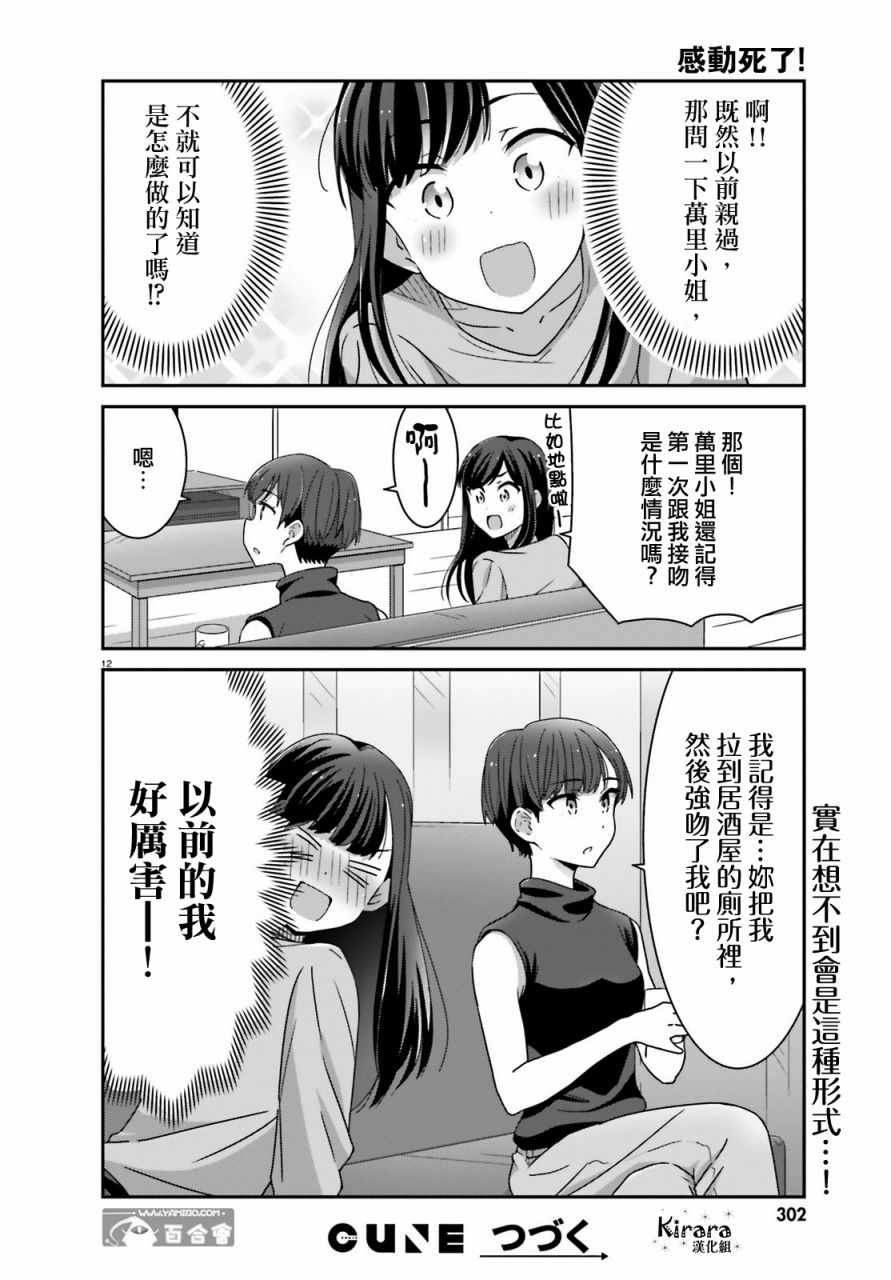 《愉快的失忆》漫画 006话