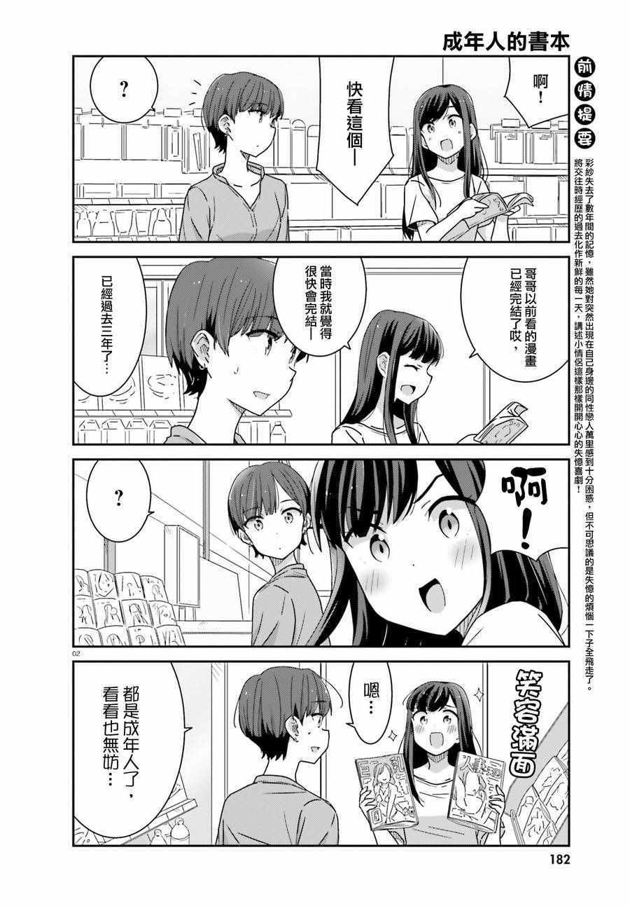 《愉快的失忆》漫画 009话