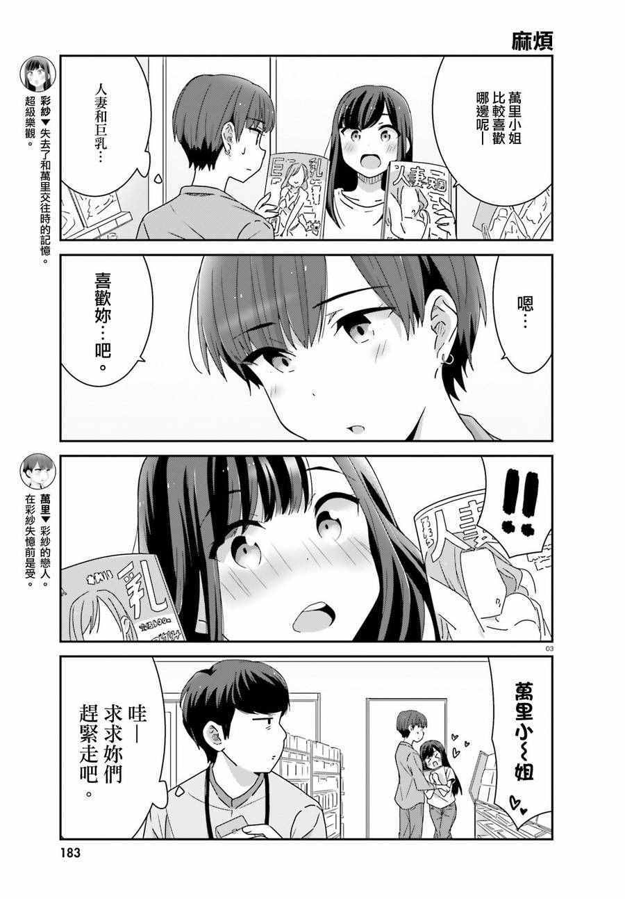 《愉快的失忆》漫画 009话