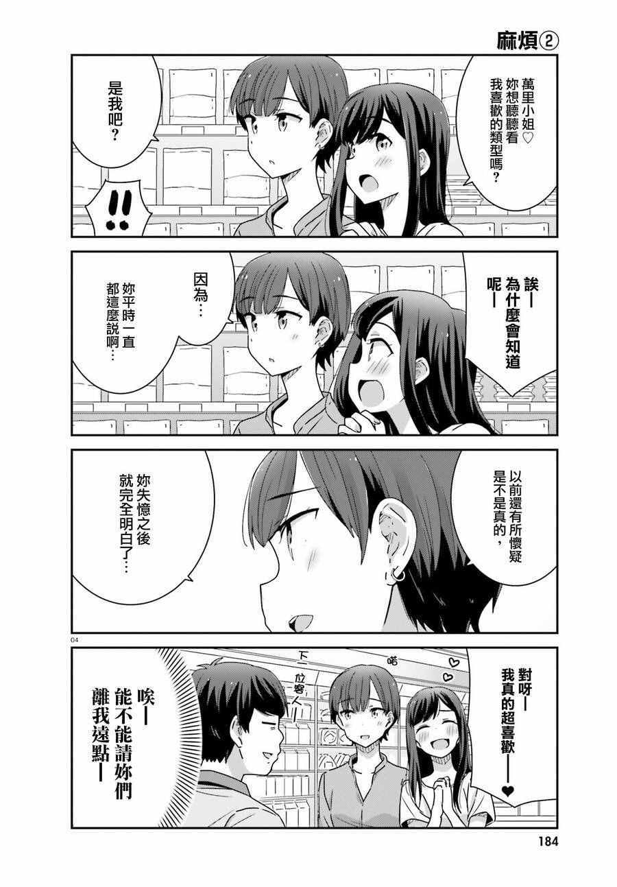 《愉快的失忆》漫画 009话