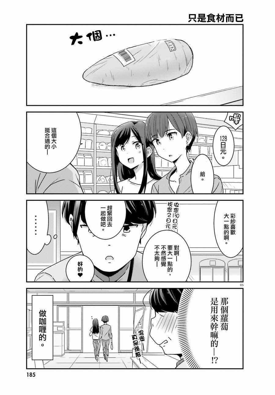 《愉快的失忆》漫画 009话