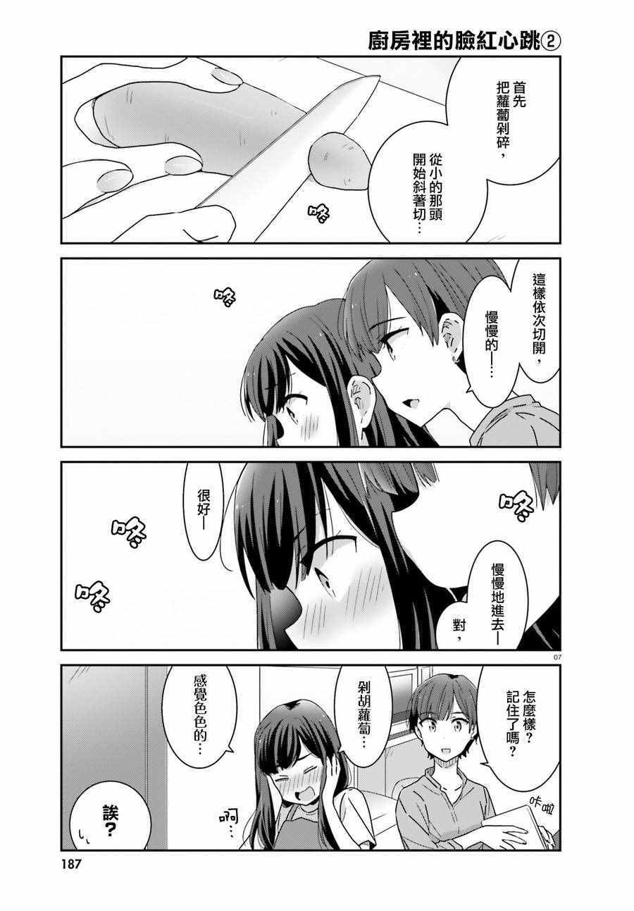 《愉快的失忆》漫画 009话