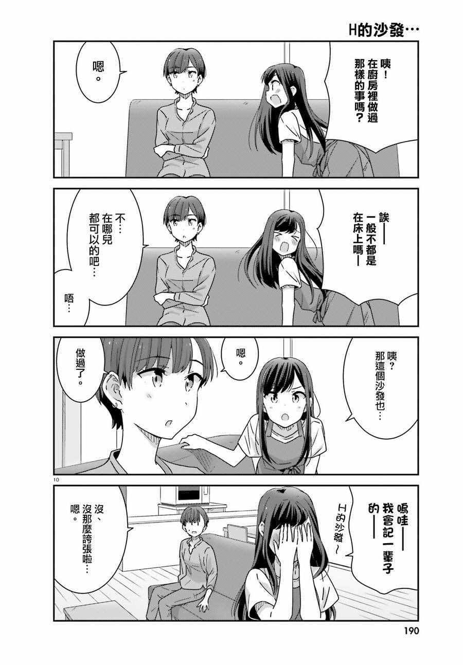 《愉快的失忆》漫画 009话