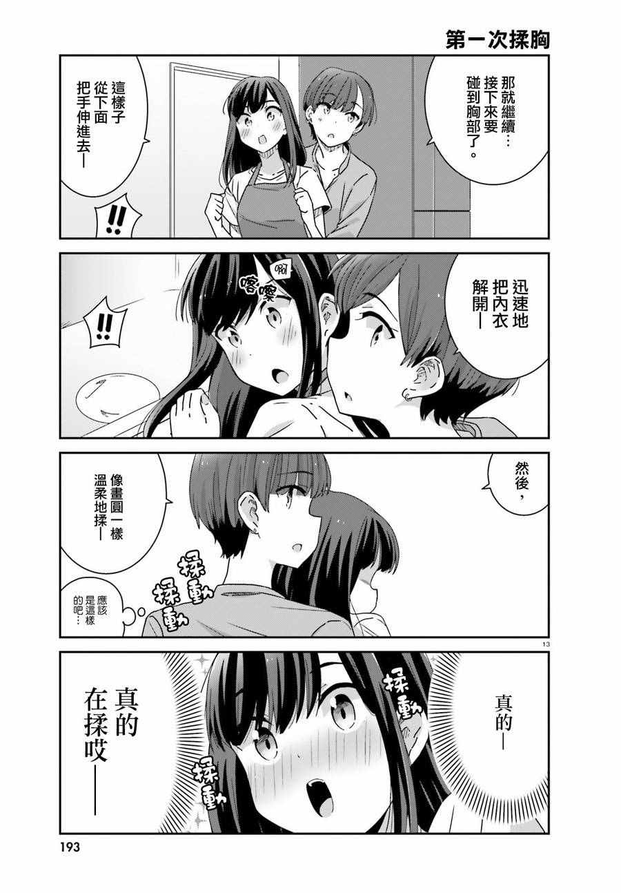 《愉快的失忆》漫画 009话