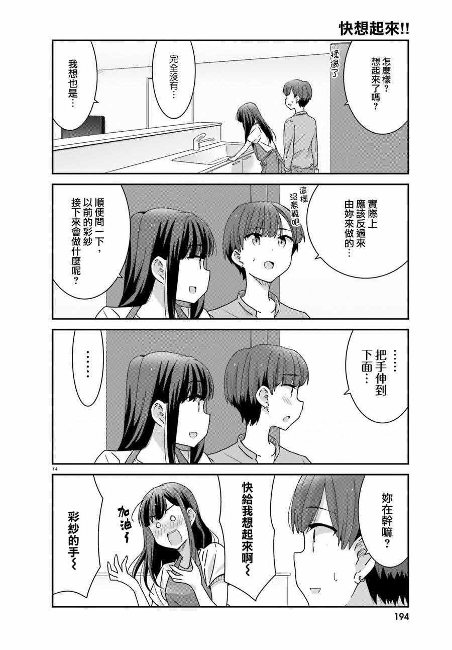 《愉快的失忆》漫画 009话