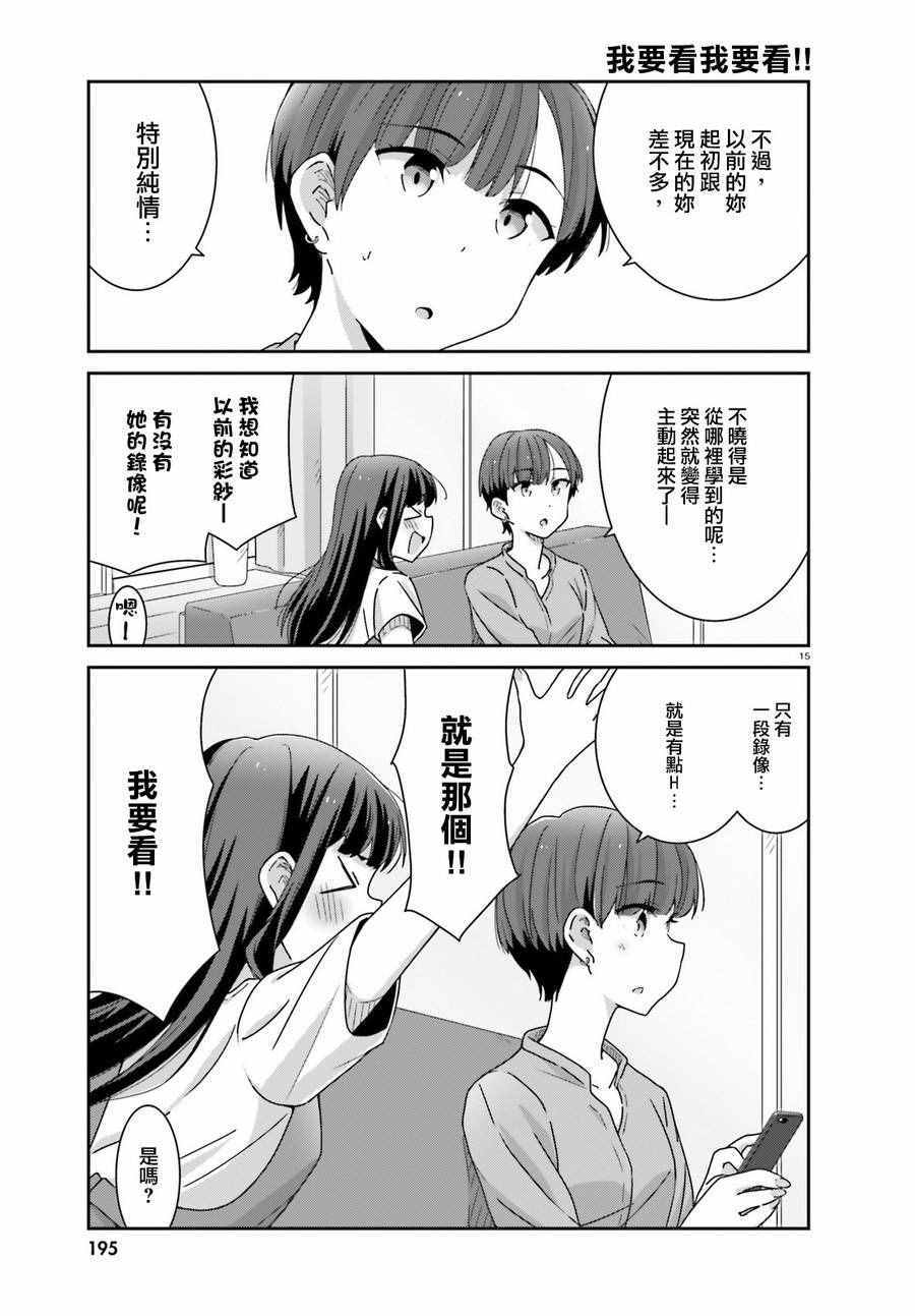 《愉快的失忆》漫画 009话