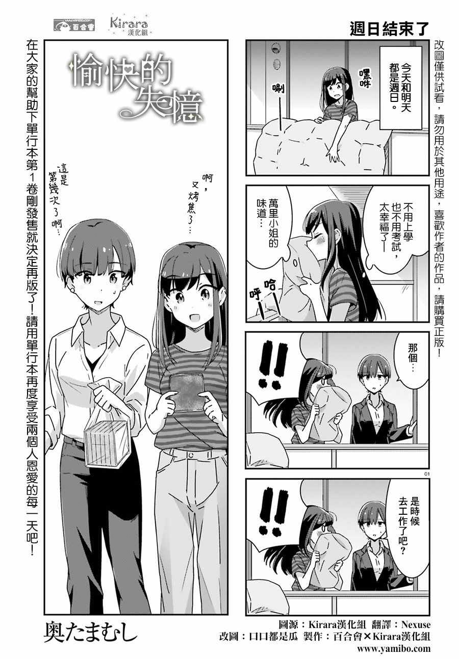 《愉快的失忆》漫画 013话