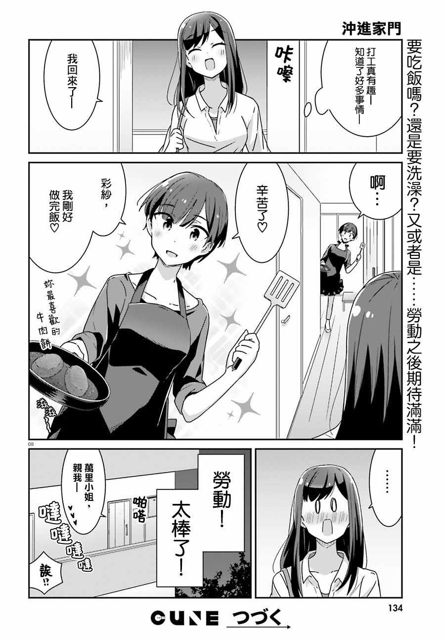 《愉快的失忆》漫画 013话