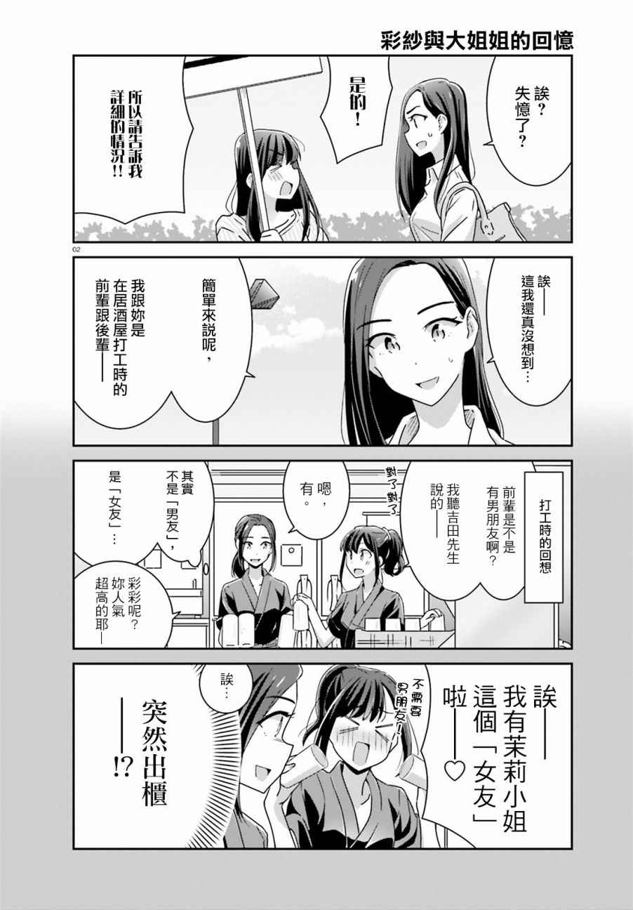 《愉快的失忆》漫画 021话