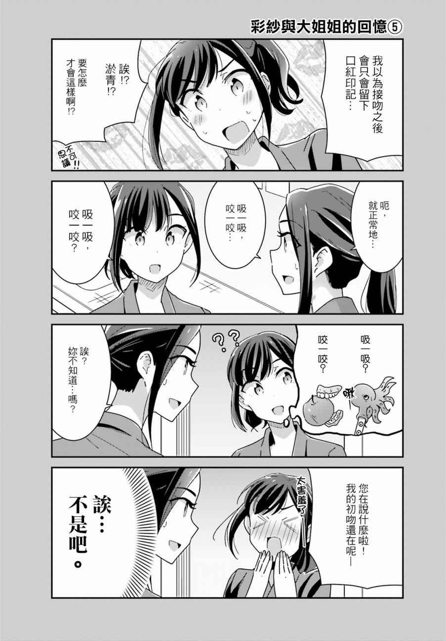 《愉快的失忆》漫画 021话