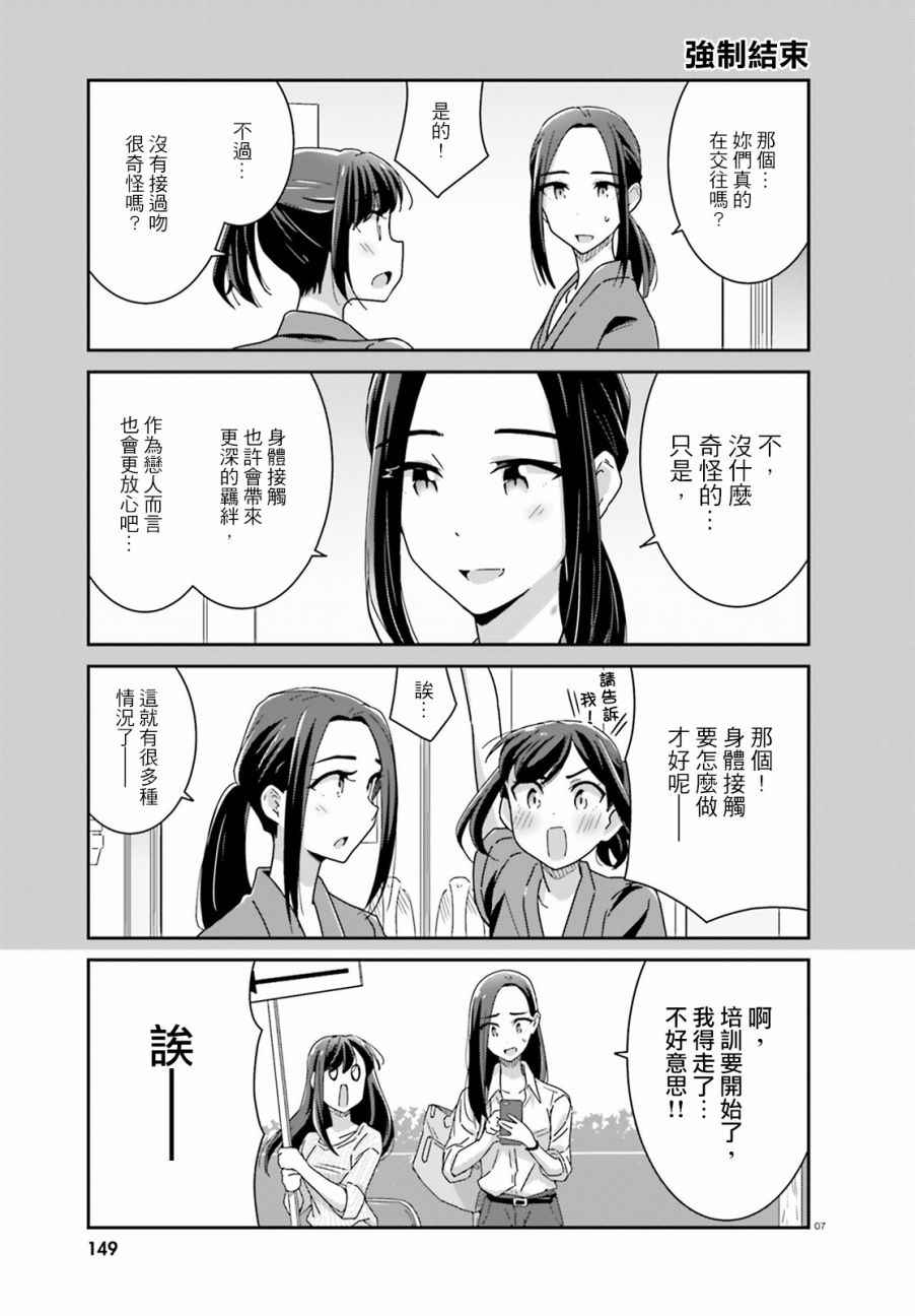 《愉快的失忆》漫画 021话